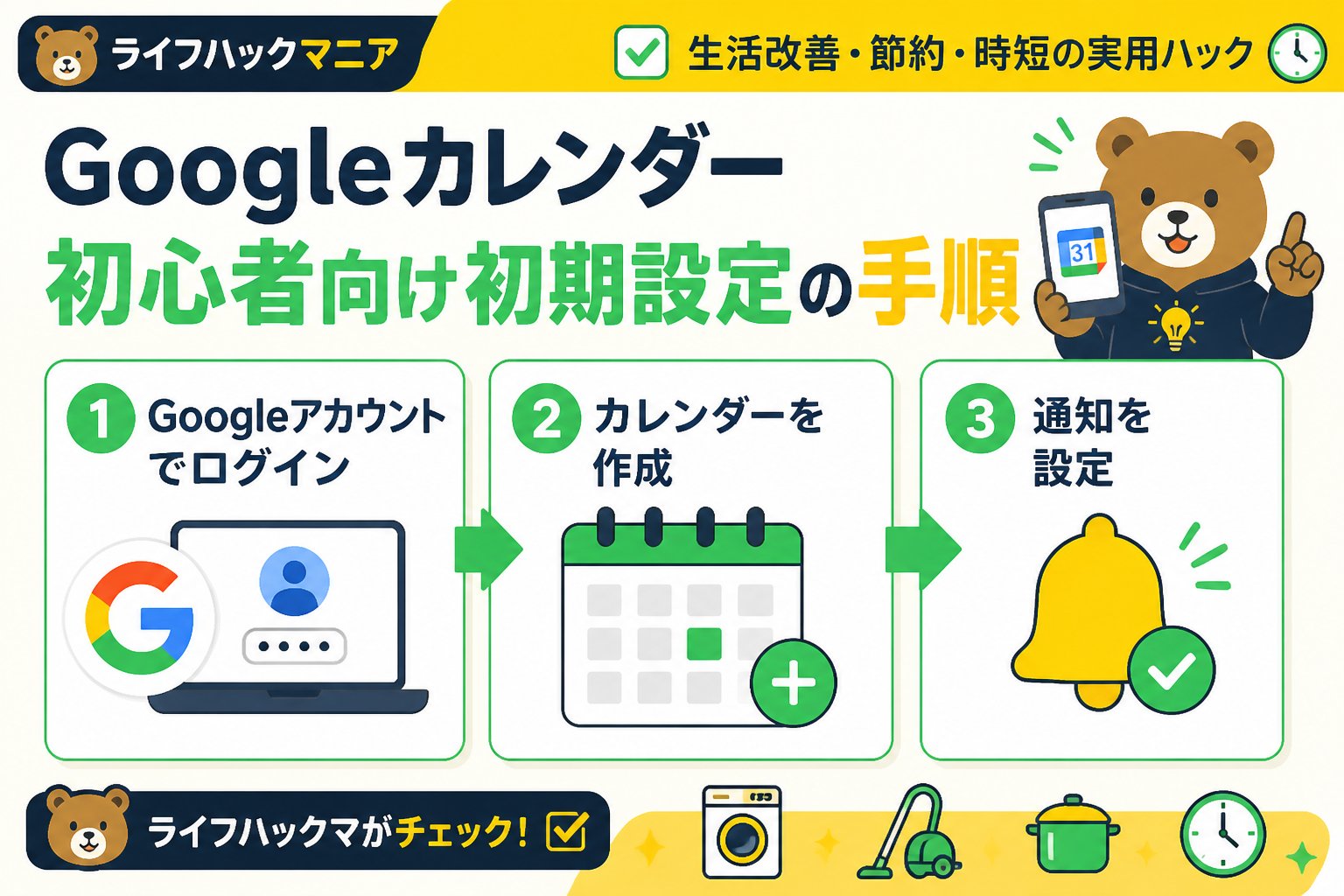 スマホ・PC術 Googleカレンダー初心者向け初期設定の具体的な手順