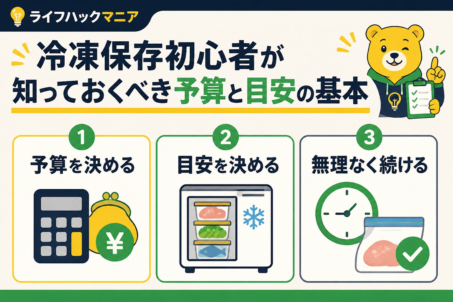 食費節約・自炊 冷凍保存初心者が知っておくべき予算と目安の基本