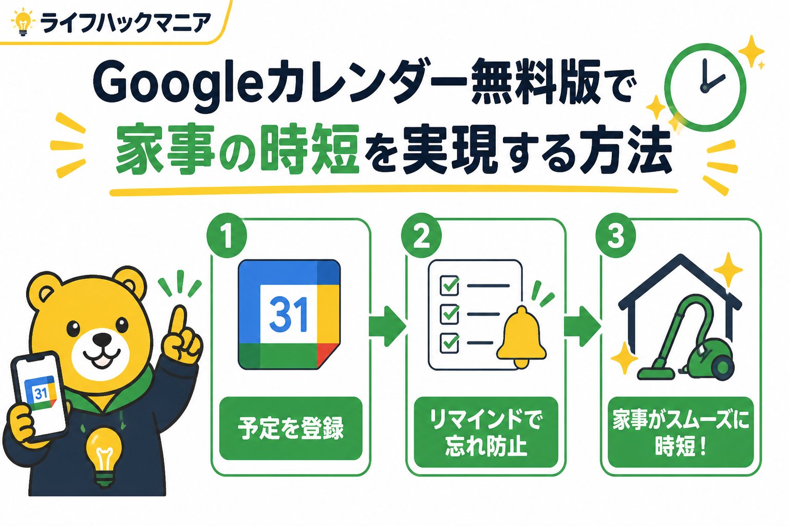 スマホ・PC術 Googleカレンダー無料版を使って家事の時短を実現する方法
