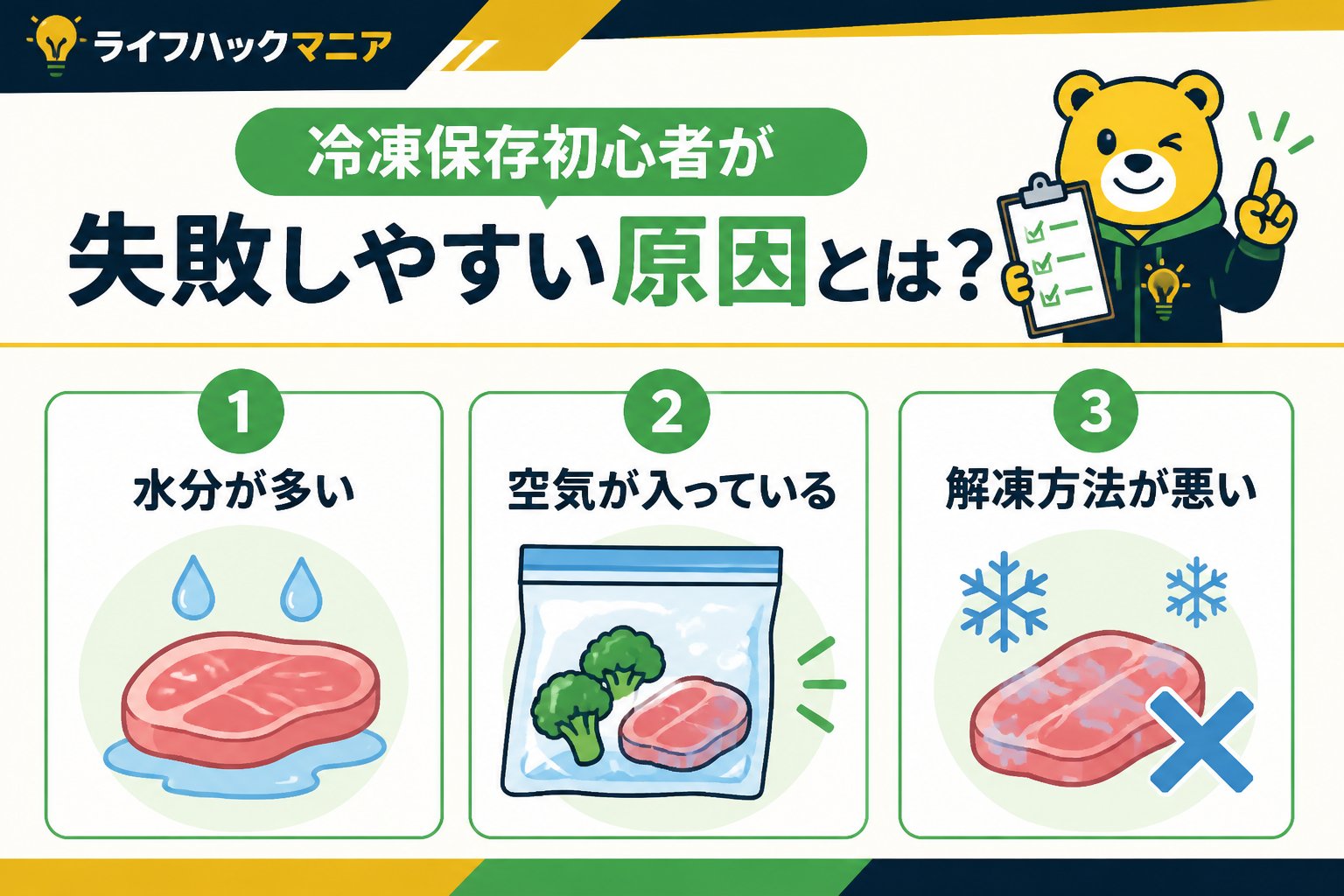 食費節約・自炊 冷凍保存初心者が失敗しやすい原因とは?