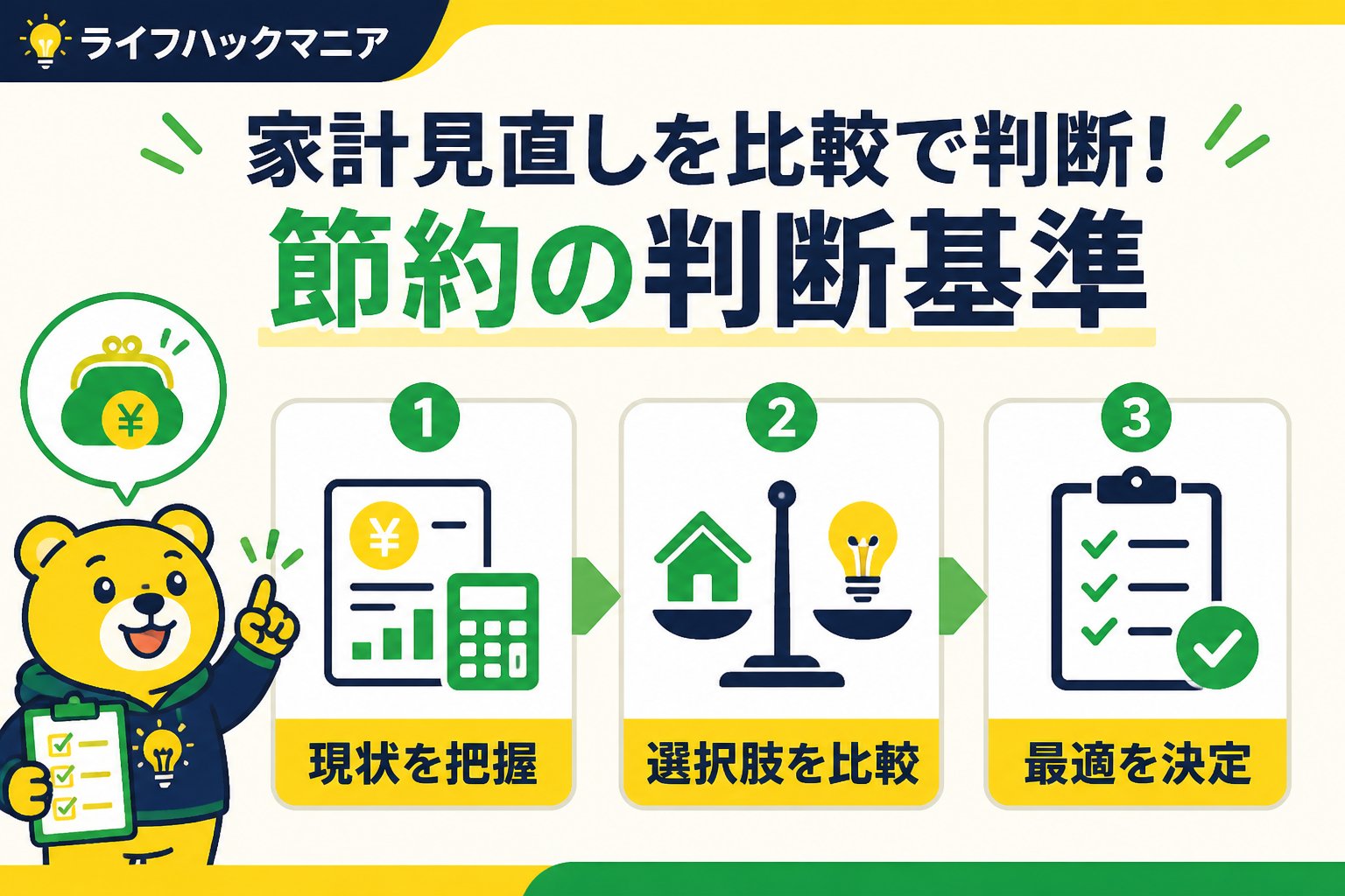 節約・お金 家計見直し一人暮らし比較方法で見る節約の判断基準