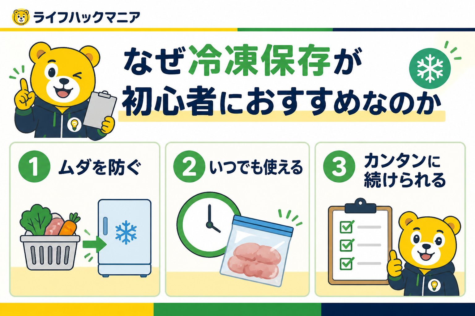 食費節約・自炊 なぜ冷凍保存が初心者におすすめなのか