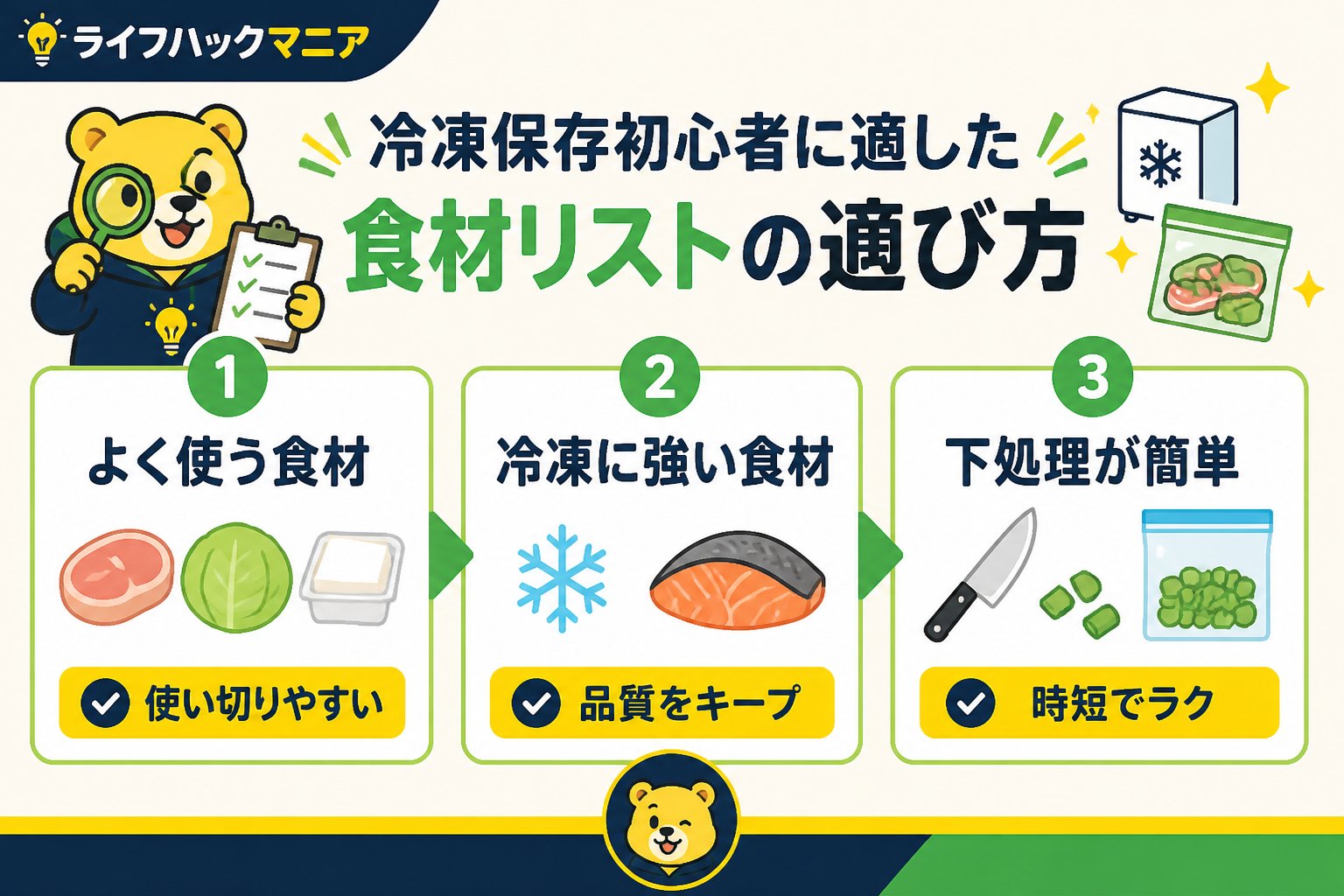 食費節約・自炊 冷凍保存初心者に適した食材リストの選び方