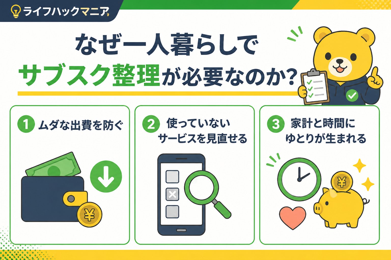 節約・お金 なぜ一人暮らしでサブスク整理が必要なのか？