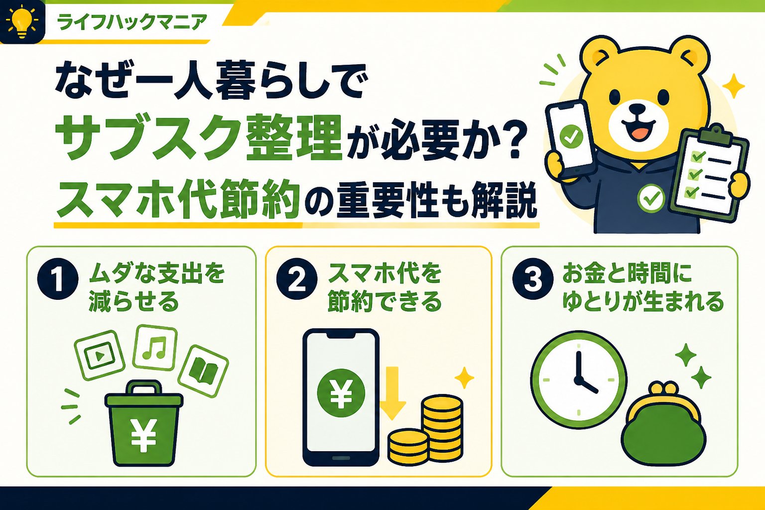 節約・お金 なぜ一人暮らしでサブスク整理が必要か？スマホ代節約の重要性も解説