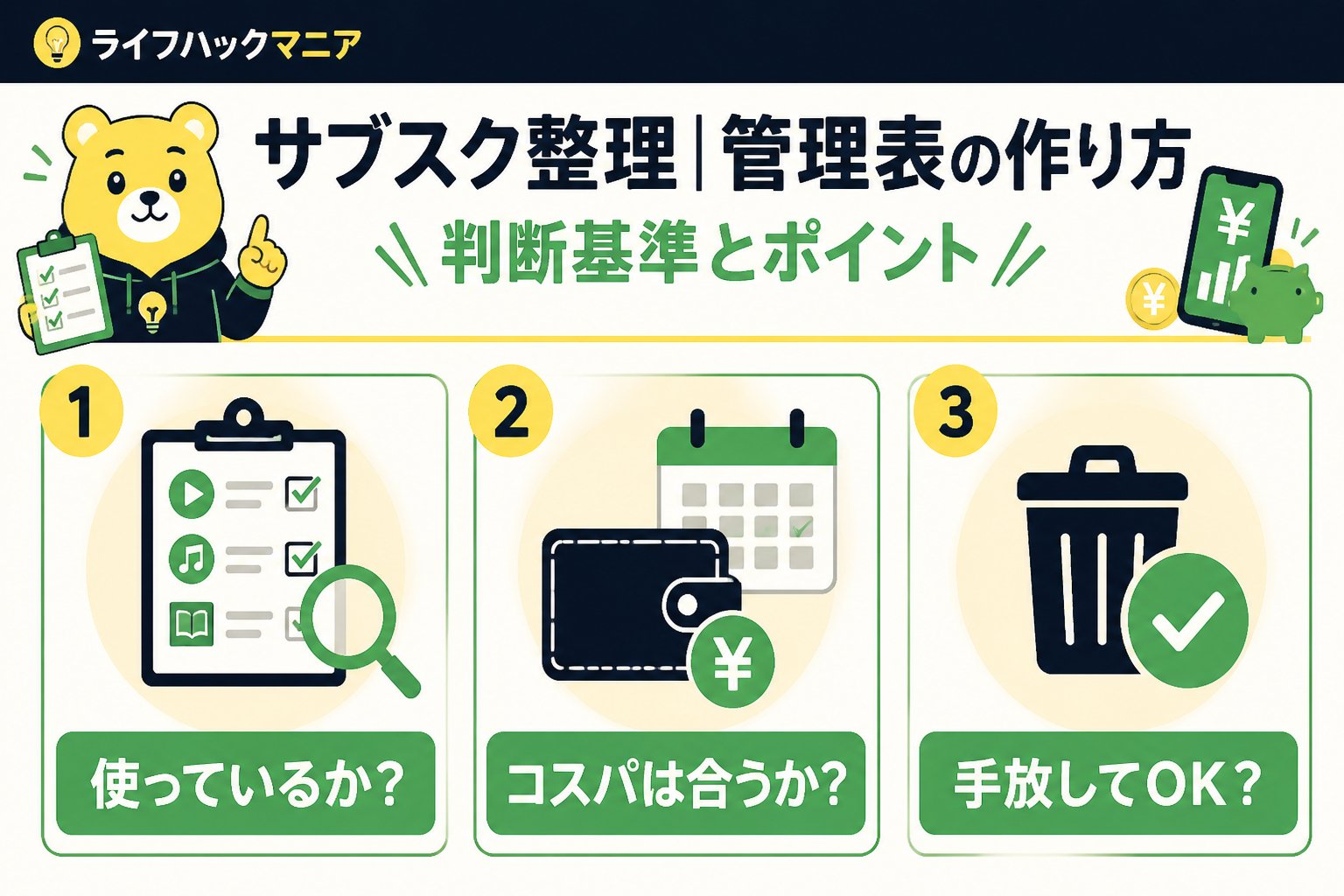 節約・お金 サブスク整理一人暮らし管理表作り方の判断基準とポイント