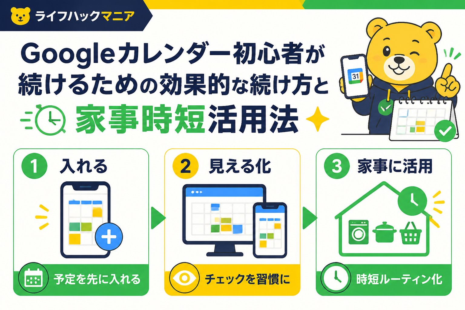 スマホ・PC術 Googleカレンダー初心者が続けるための効果的な続け方と家事時短活用法