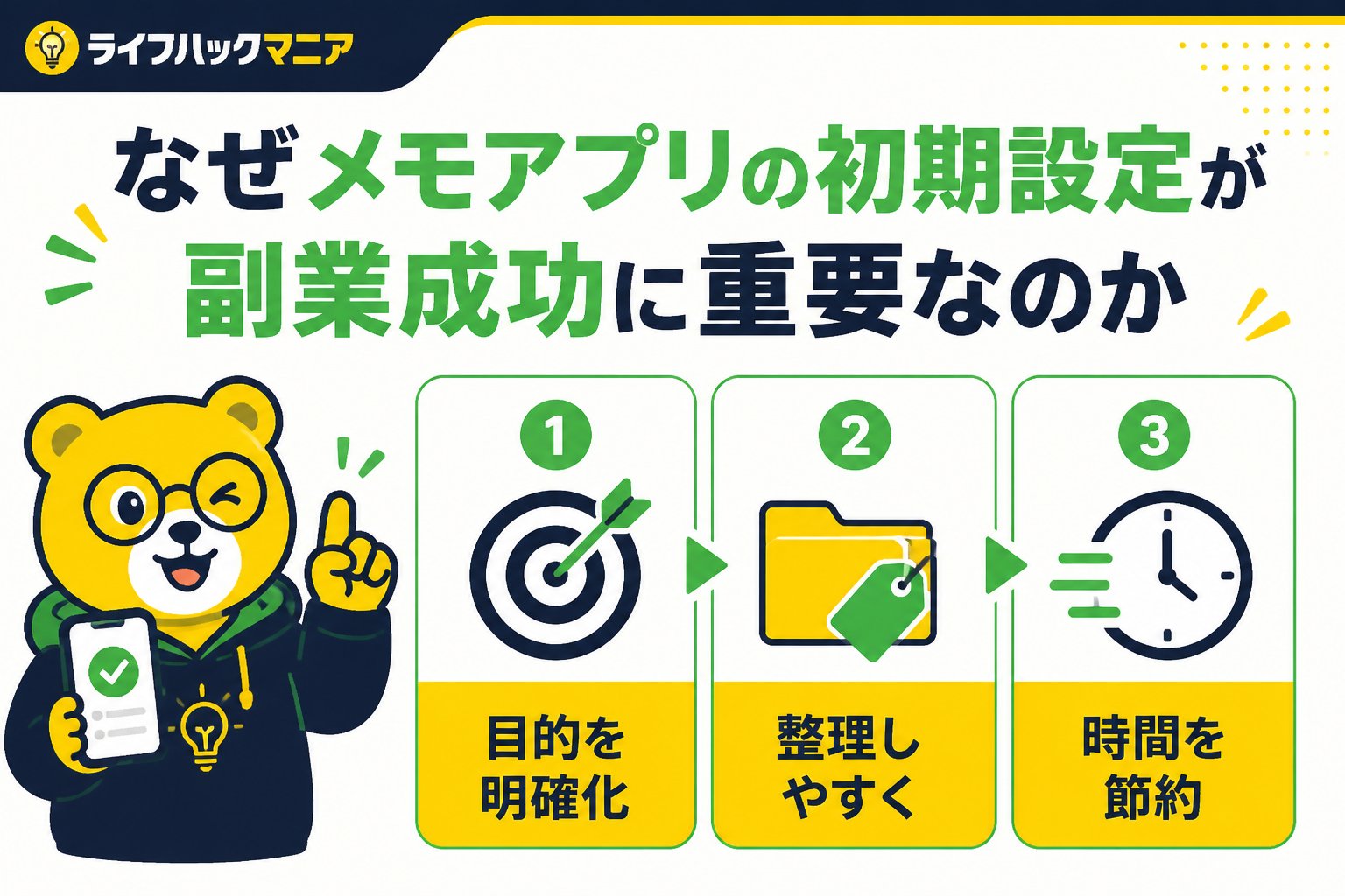 スマホ・PC術 なぜメモアプリの初期設定が副業成功に重要なのか