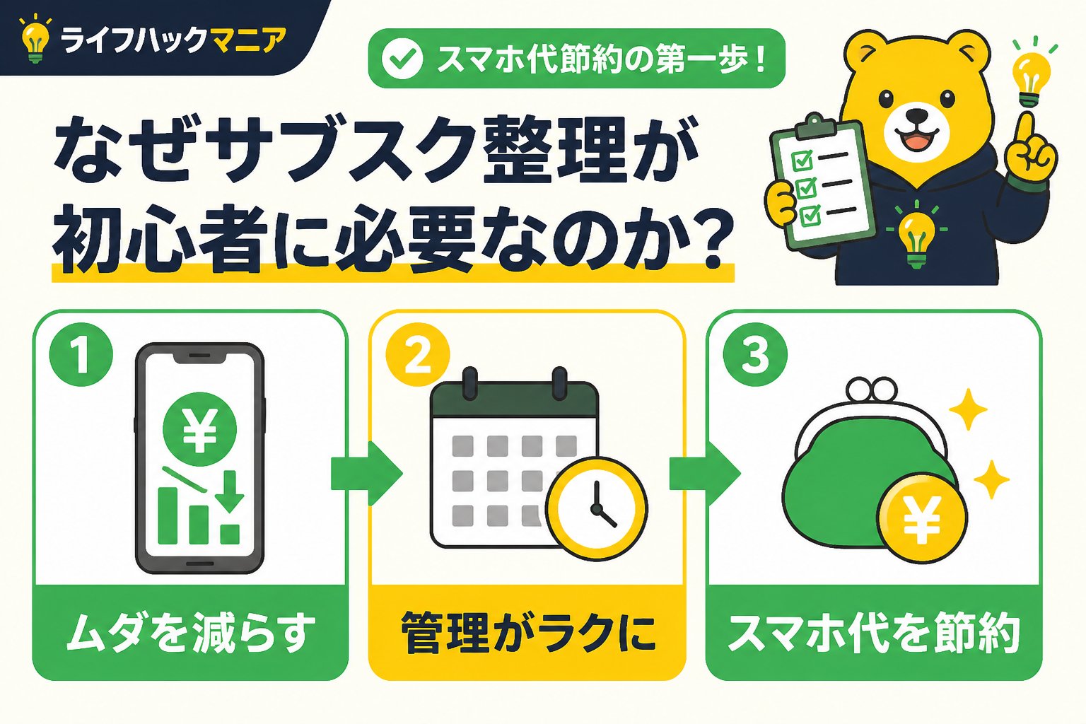 節約・お金 なぜサブスク整理が初心者に必要なのか？スマホ代節約の一人暮らし事情