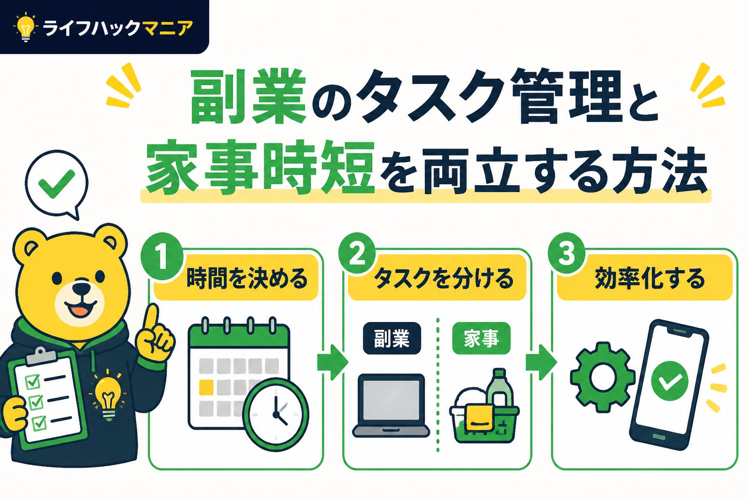 スマホ・PC術 副業のタスク管理と家事時短を両立する具体的な方法