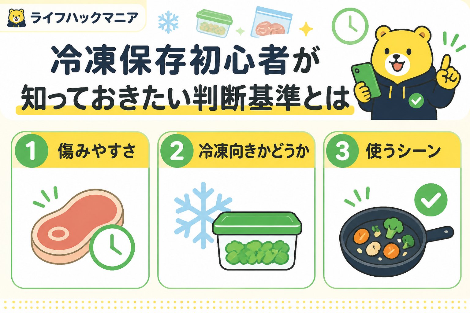 食費節約・自炊 冷凍保存初心者が知っておきたい判断基準とは