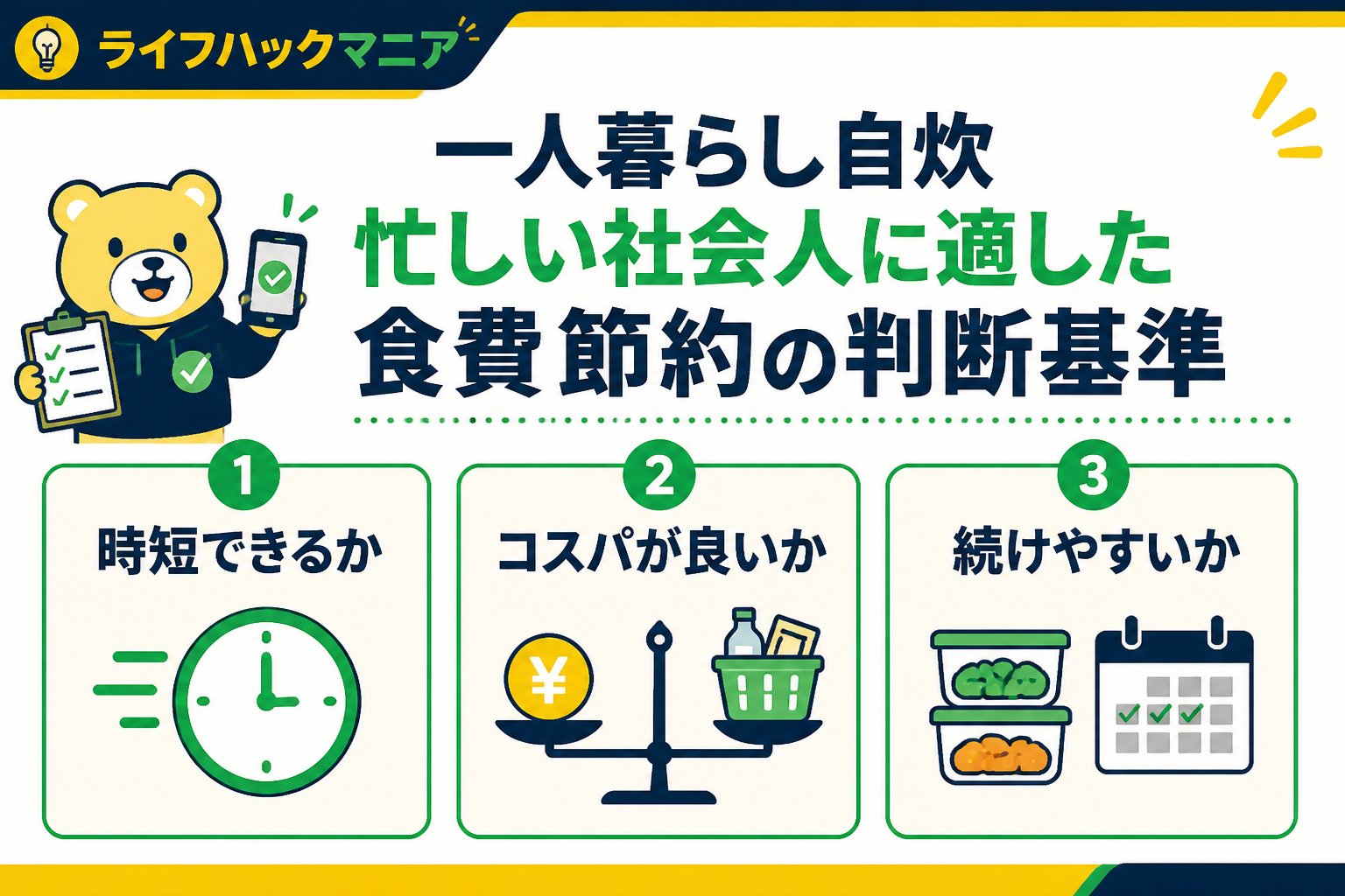 食費節約・自炊 一人暮らし自炊忙しい社会人に適した食費節約の判断基準