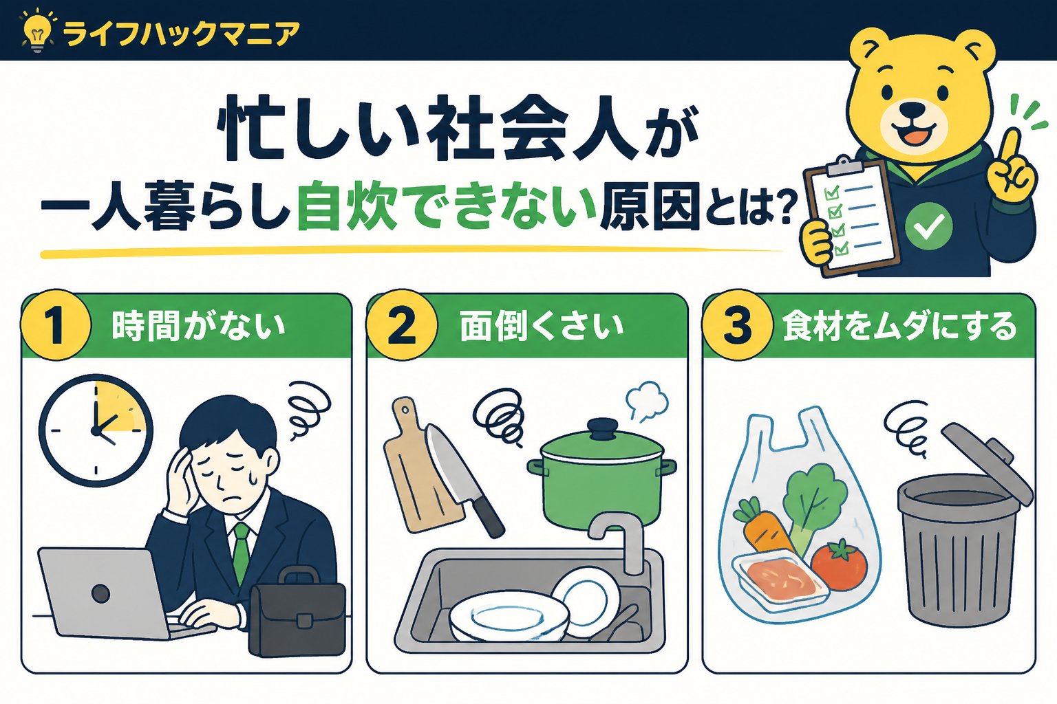 食費節約・自炊 忙しい社会人が一人暮らち自炊できない原因とは?
