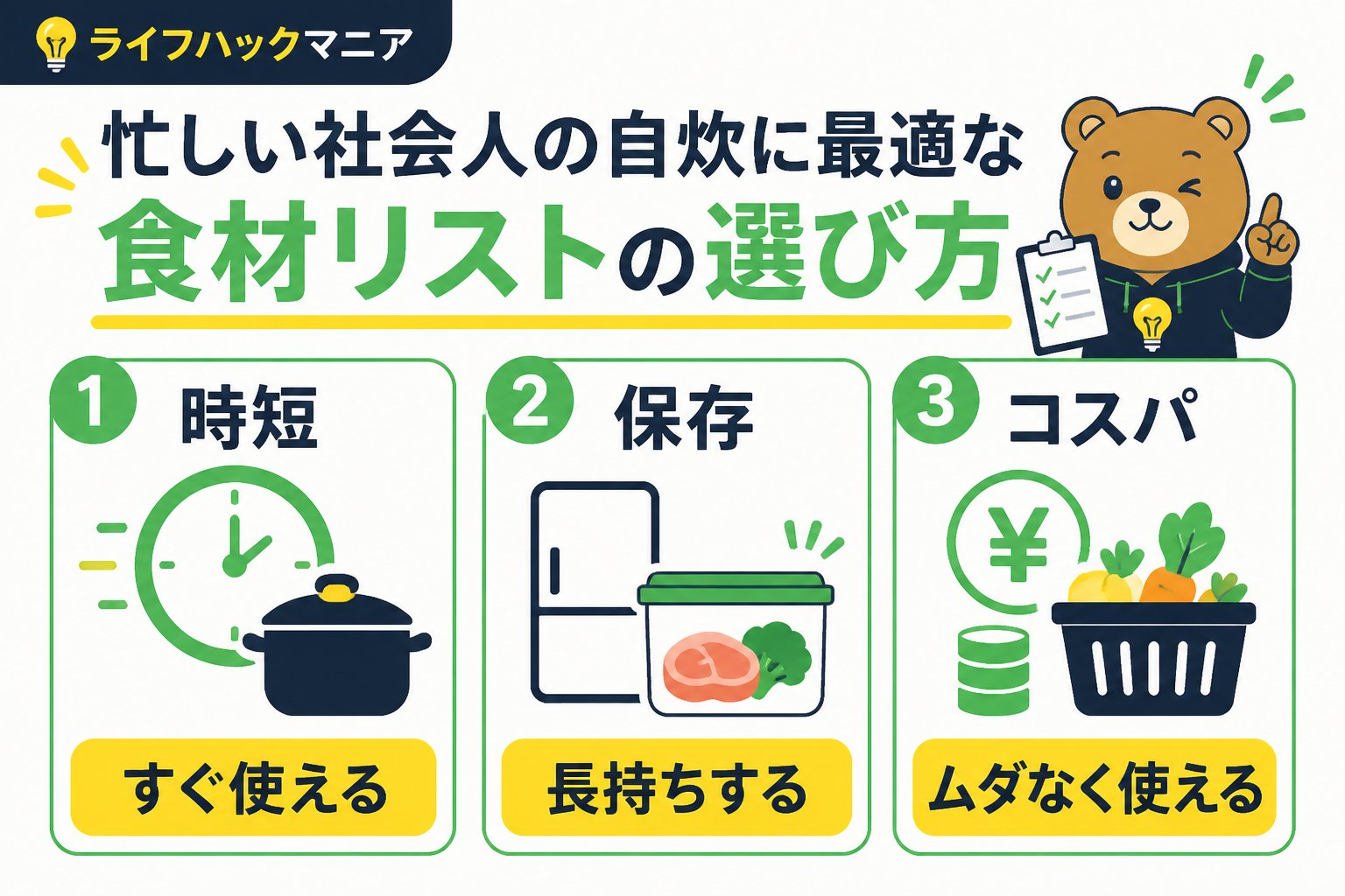 食費節約・自炊 忙しい社会人の自炊に最適な食材リストの選び方