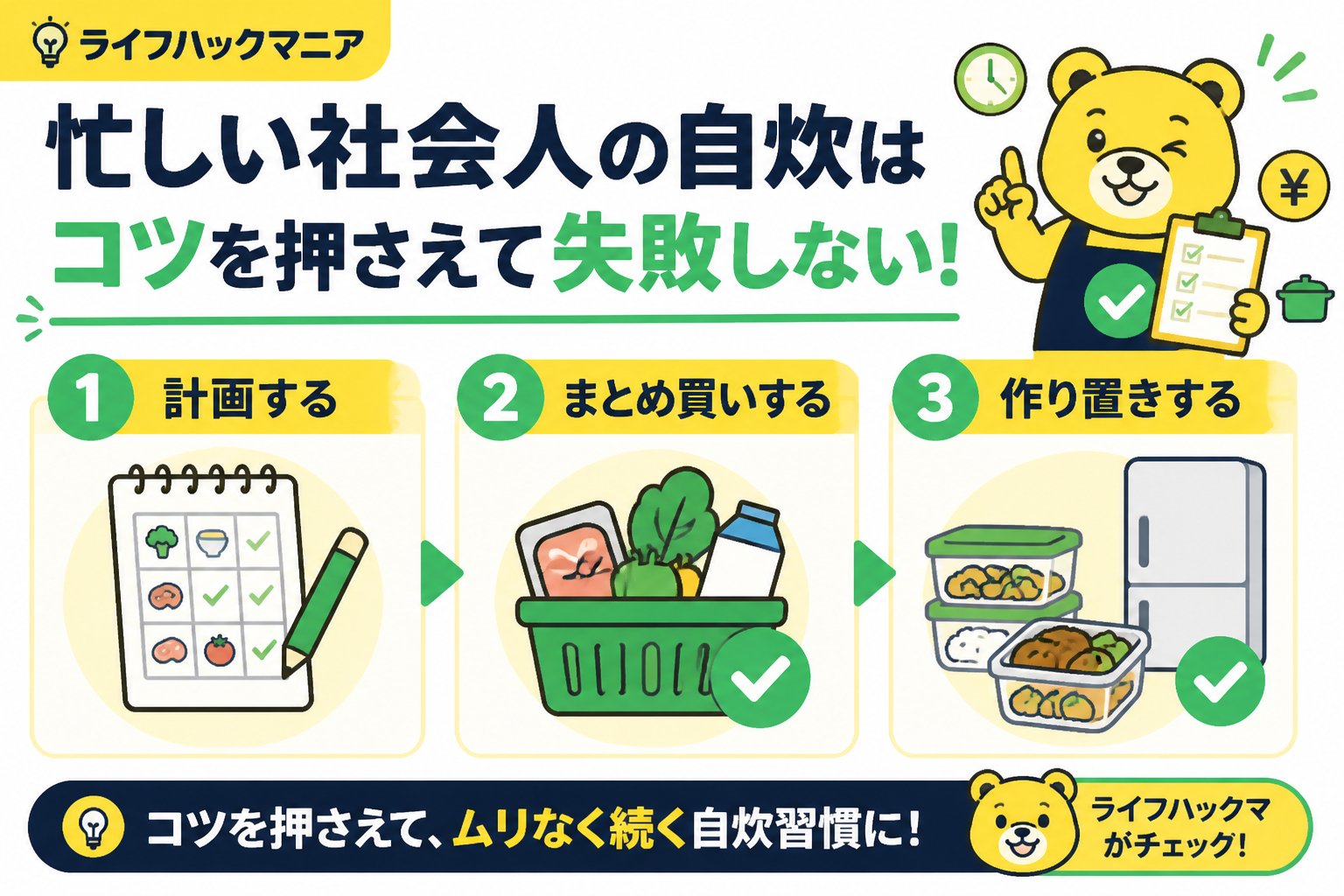 食費節約・自炊 忙しい社会人が一人暮らしで自炊を失敗しないためのコツとポイント