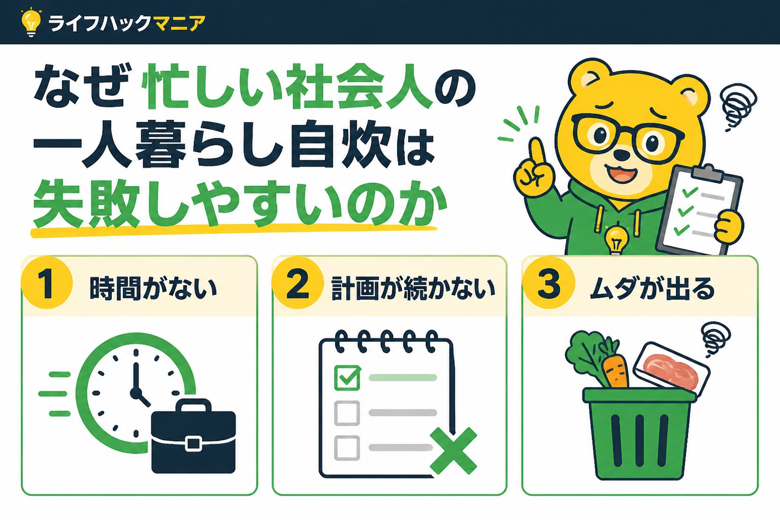食費節約・自炊 なぜ忙しい社会人の一人暮らし自炊は失敗しやすいのか