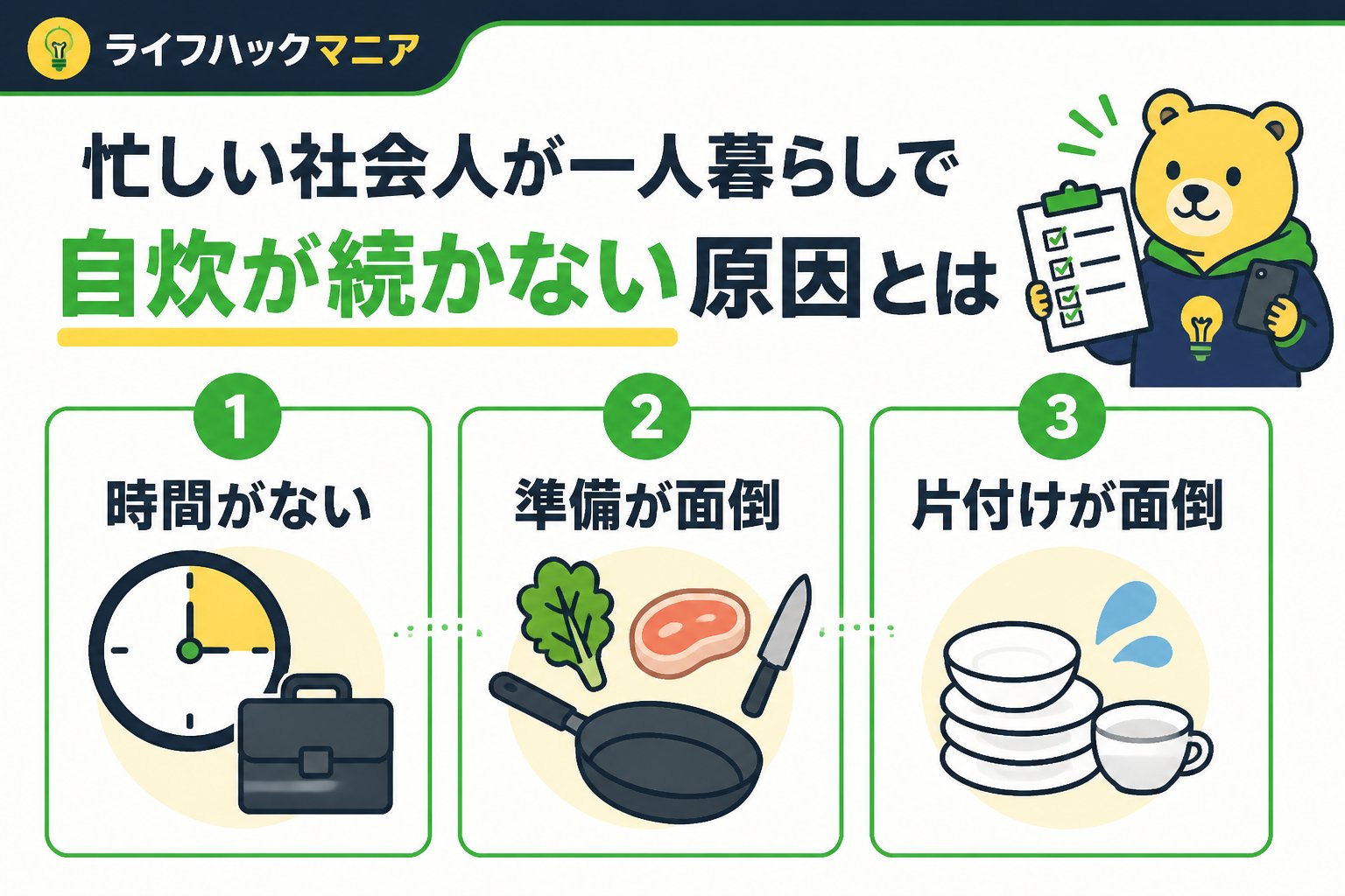 食費節約・自炊 忙しい社会人が一人暮らしで自炊が続かない原因とは