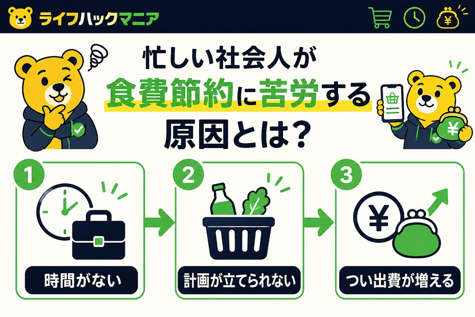 食費節約・自炊 忙しい社会人が食費節約に苦労する原因とは？