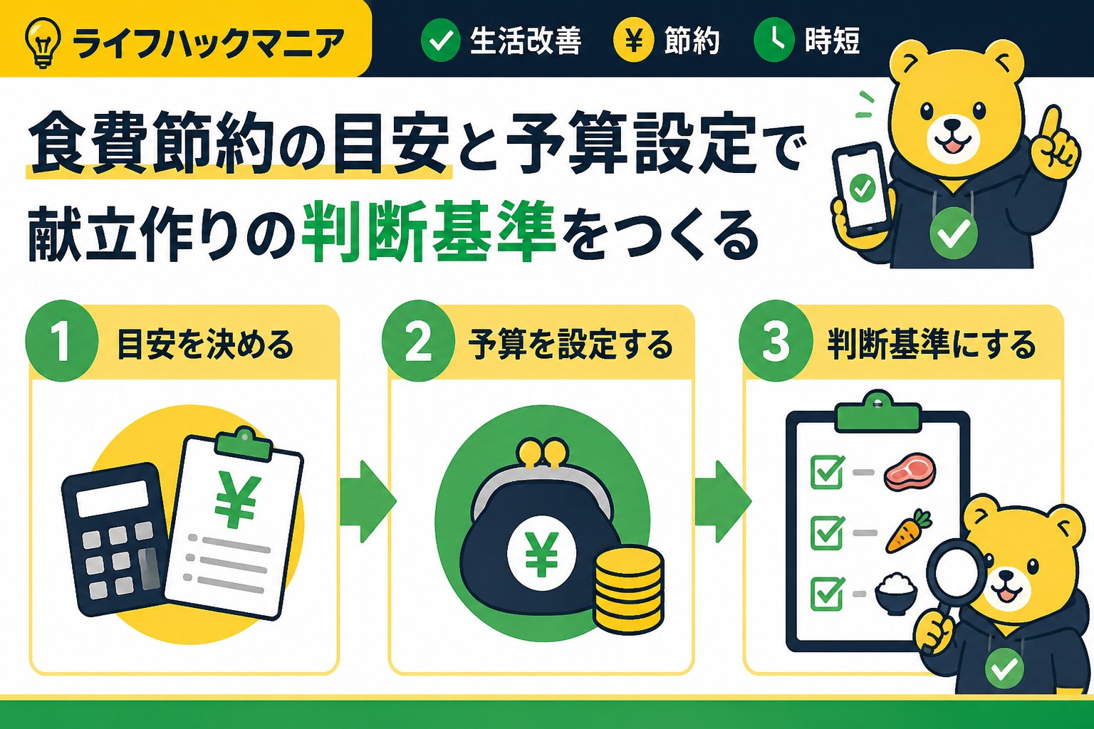 食費節約・自炊 食費節約の目安と予算設定で献立作りの判断基準をつくる