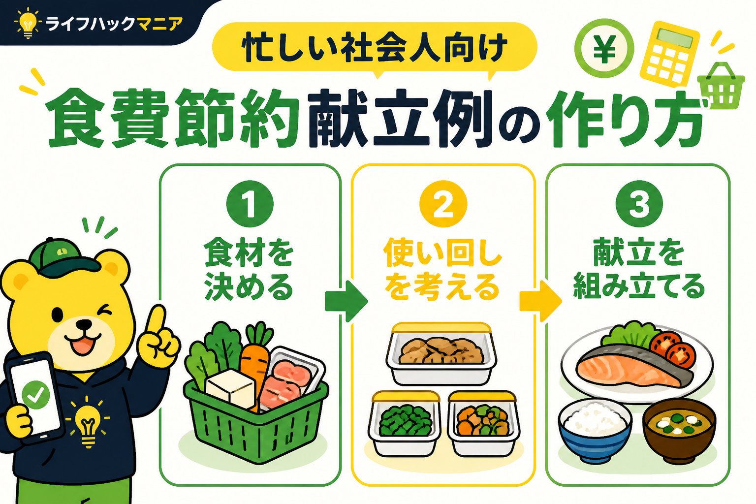 食費節約・自炊 忙しい社会人向け食費節約献立例の具体的な作り方
