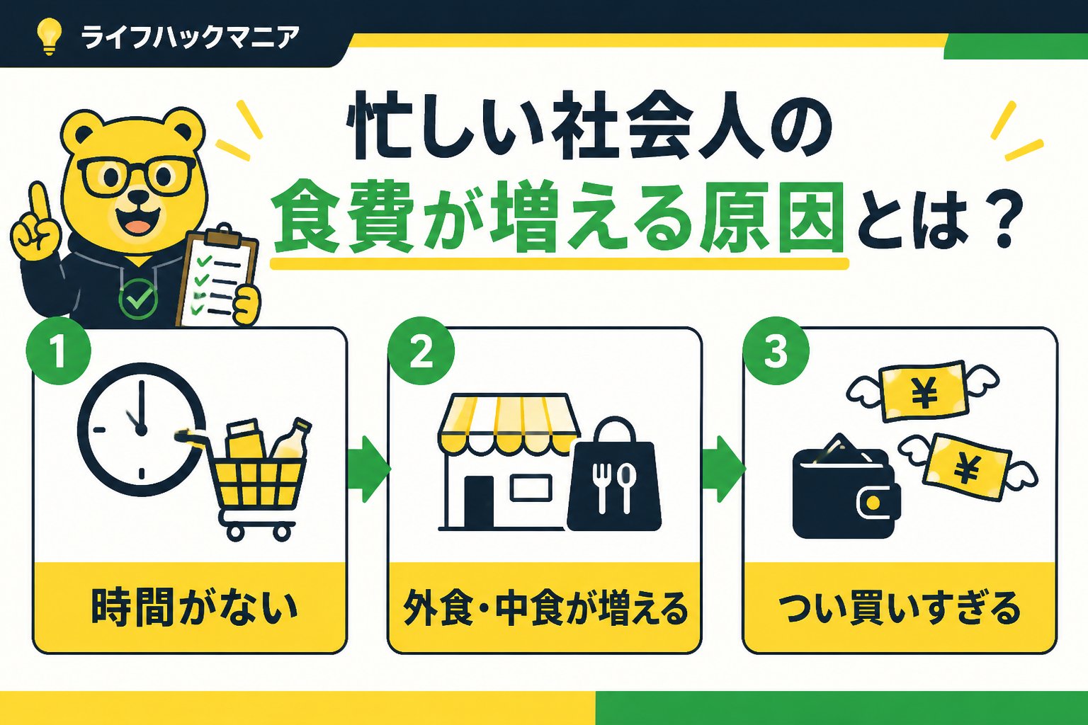 食費節約・自炊 忙しい社会人の食費が増える原因とは?