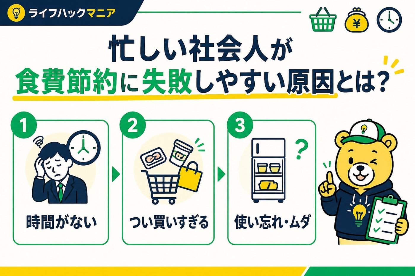 食費節約・自炊 忙しい社会人が食費節約に失敗しやすい原因とは?