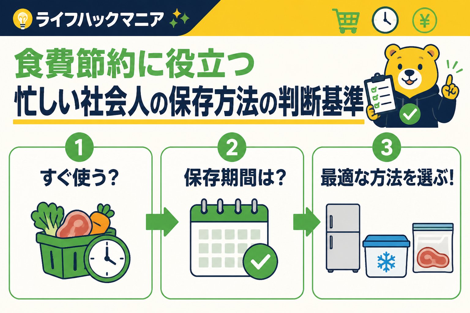 食費節約・自炊 食費節約に役立つ忙しい社会人の保存方法の判断基準