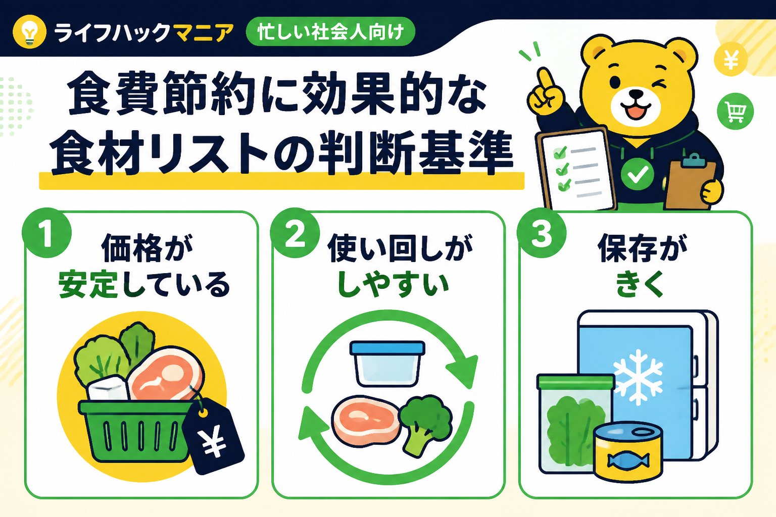 食費節約・自炊 食費節約に効果的な食材リストの判断基準