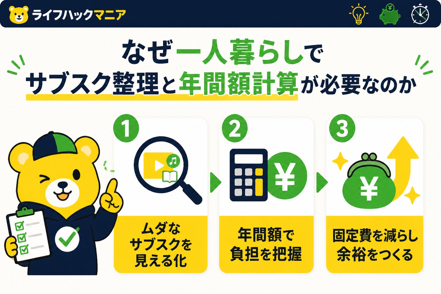 節約・お金 なぜ一人暮らしでサブスク整理と年間額計算が必要なのか