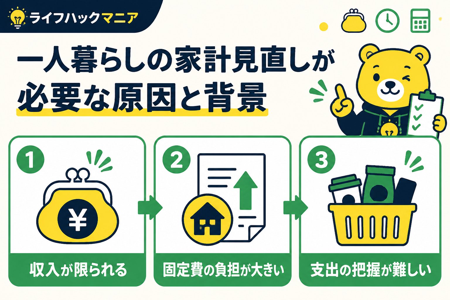 節約・お金 一人暮らしの家計見直しが必要な原因と背景