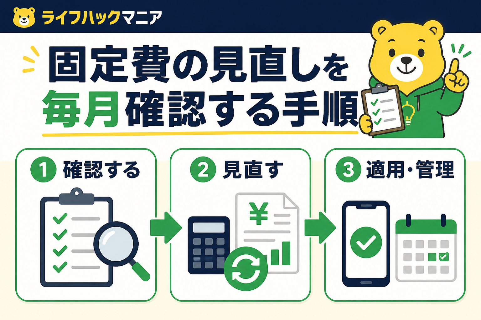 節約・お金 固定費 見直し 初心者 毎月 確認方法を進める手順