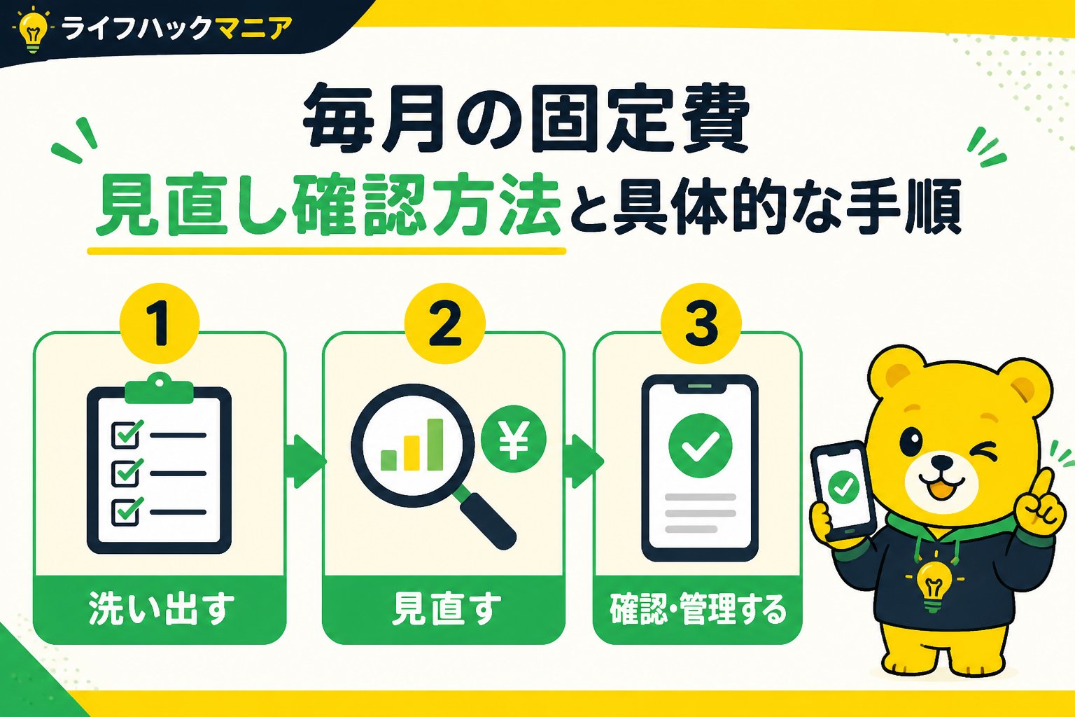 節約・お金 毎月の固定費見直し確認方法と具体的な手順