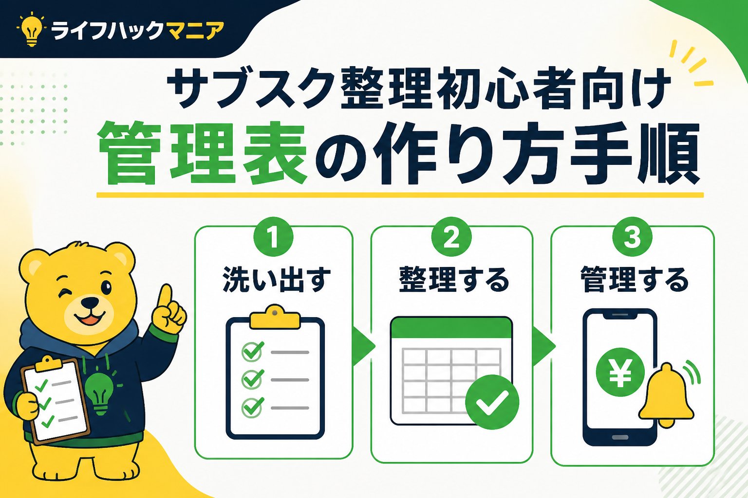 節約・お金 サブスク整理初心者向け管理表の作り方手順