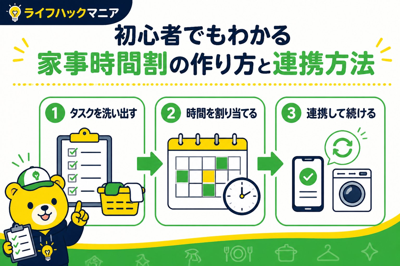 スマホ・PC術 初心者でもわかる家事時間割の作り方と連携方法