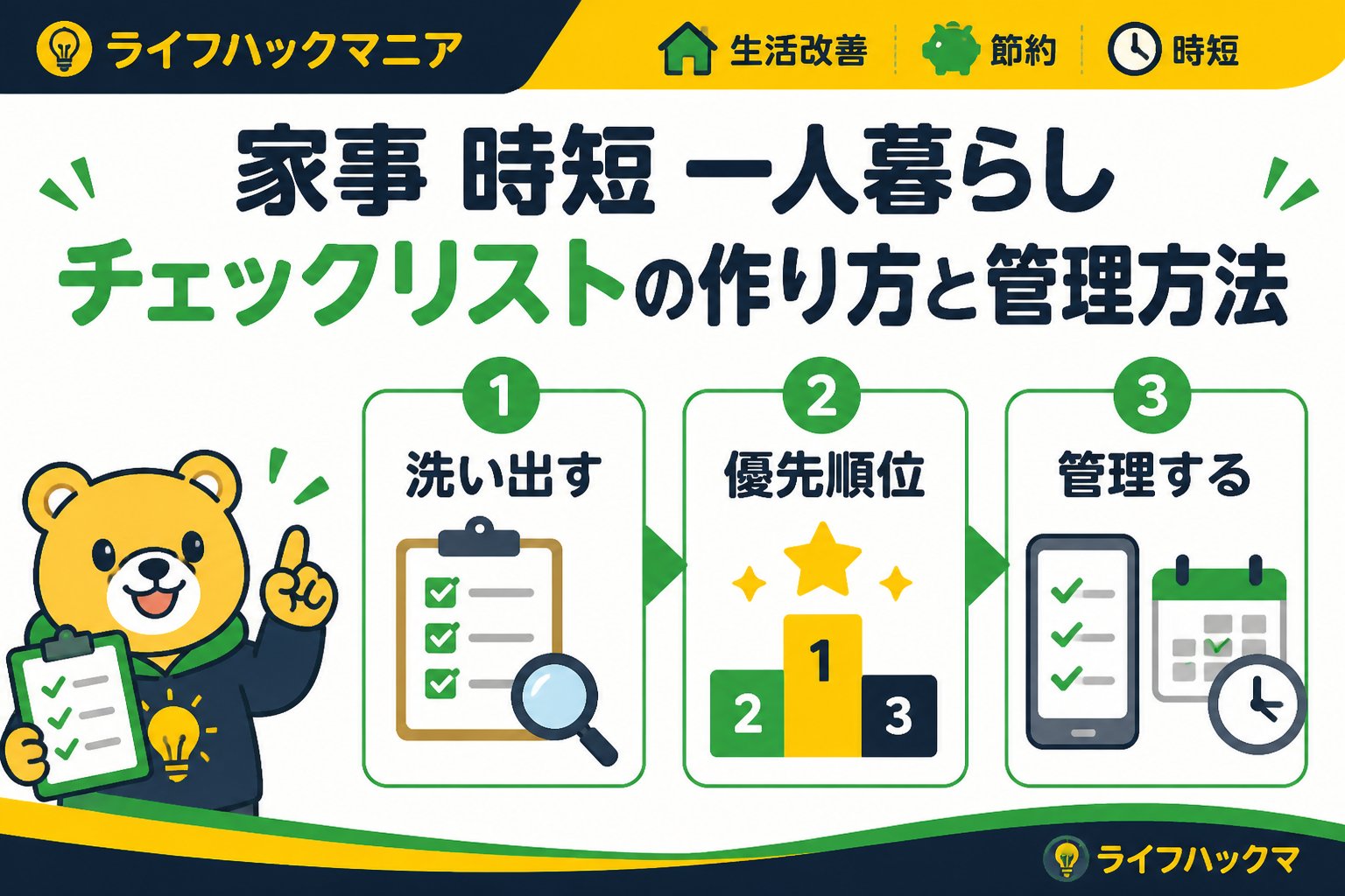 スマホ・PC術 家事 時短 一人暮らし チェックリストの作り方と管理方法