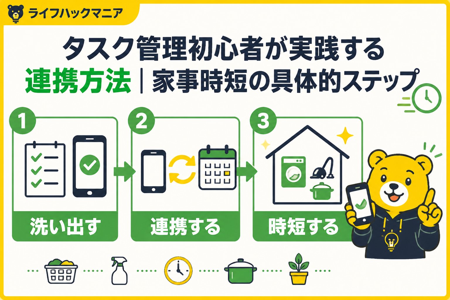 スマホ・PC術 タスク管理初心者が実践する連携方法|家事時短の具体的ステップ