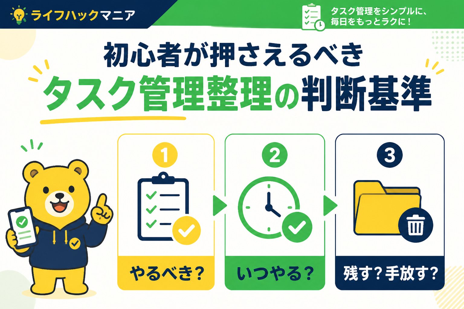 スマホ・PC術 初心者が押さえるべきタスク管理整理の判断基準