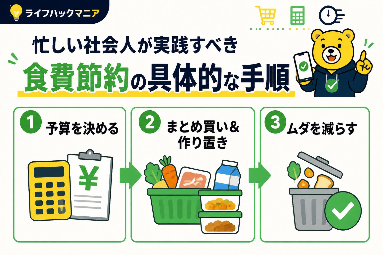 食費節約・自炊 忙しい社会人が実践すべき食費節約の具体的な手順