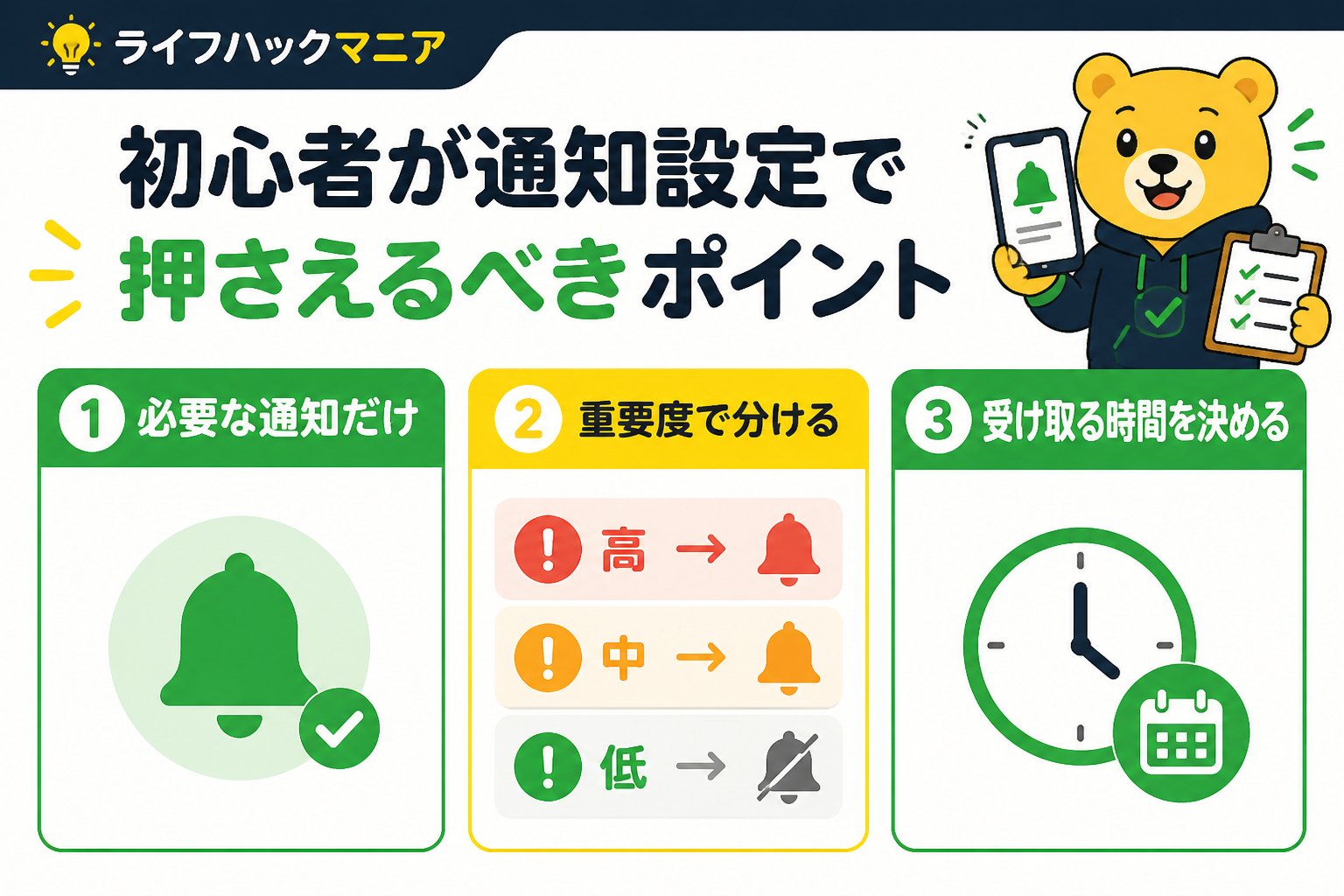 スマホ・PC術 初心者が通知設定で押さえるべきポイント