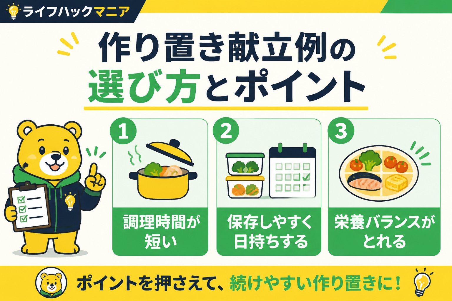 食費節約・自炊 作り置き献立例の選び方とポイント