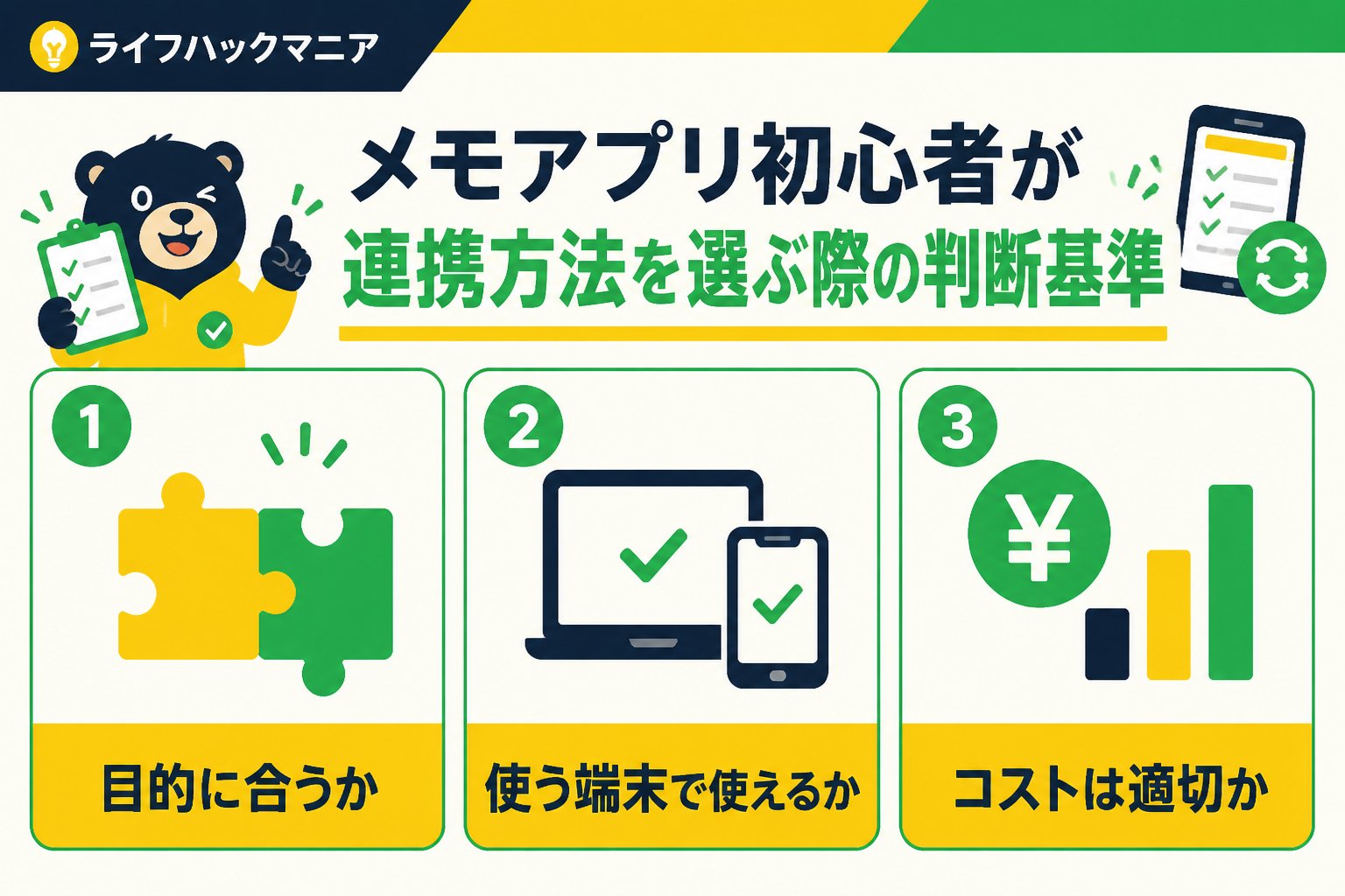 スマホ・PC術 メモアプリ初心者が連携方法を選ぶ際の判断基準