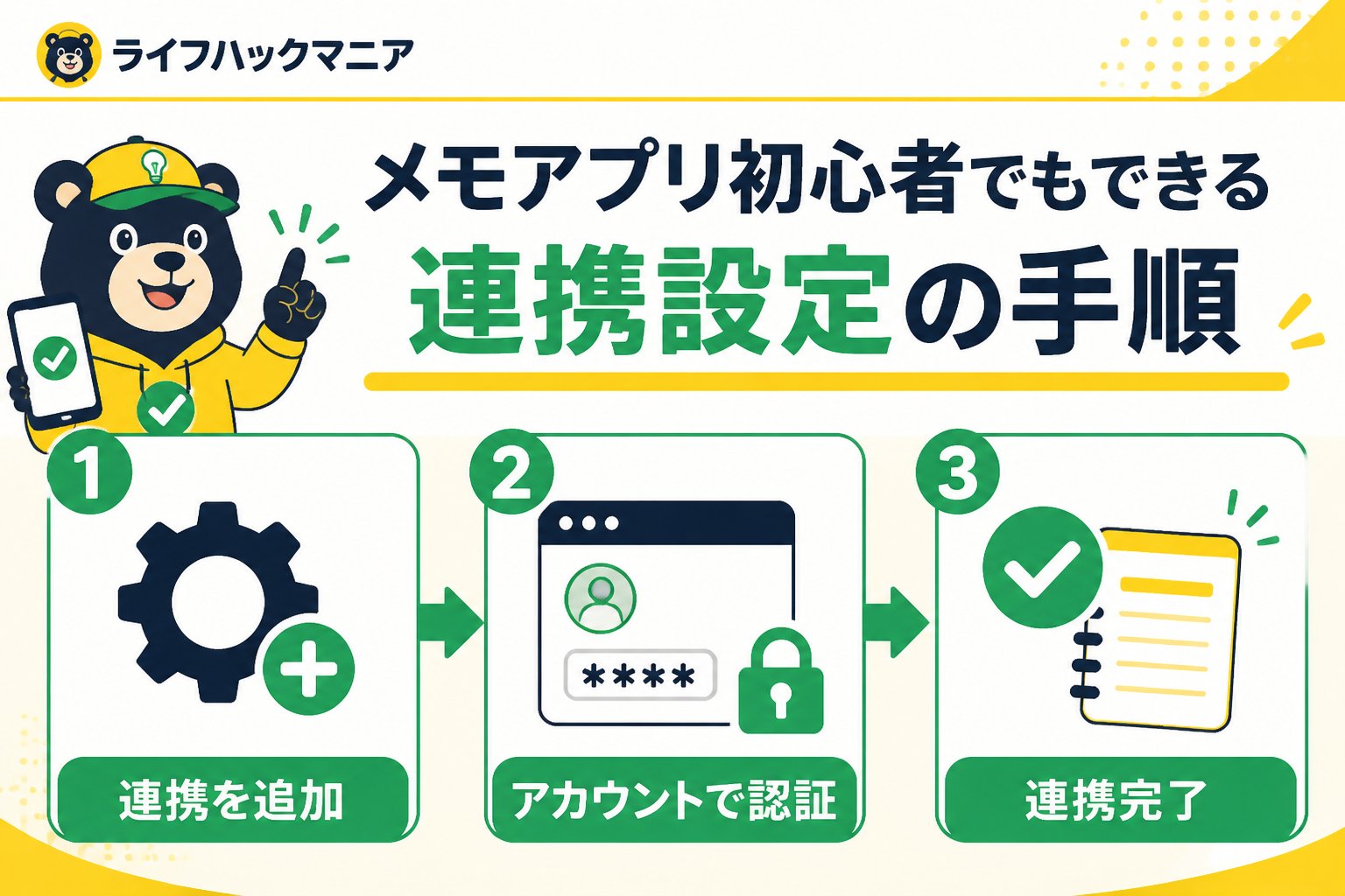 スマホ・PC術 メモアプリ初心者でもできる連携設定の手順