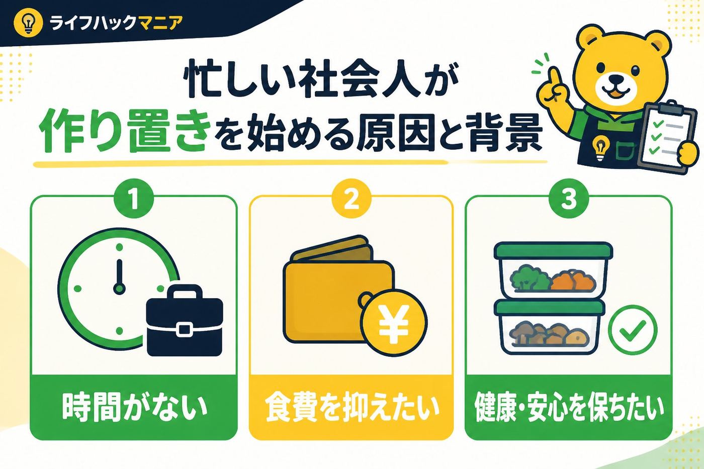 食費節約・自炊 忙しい社会人が作り置きを始める原因と背景