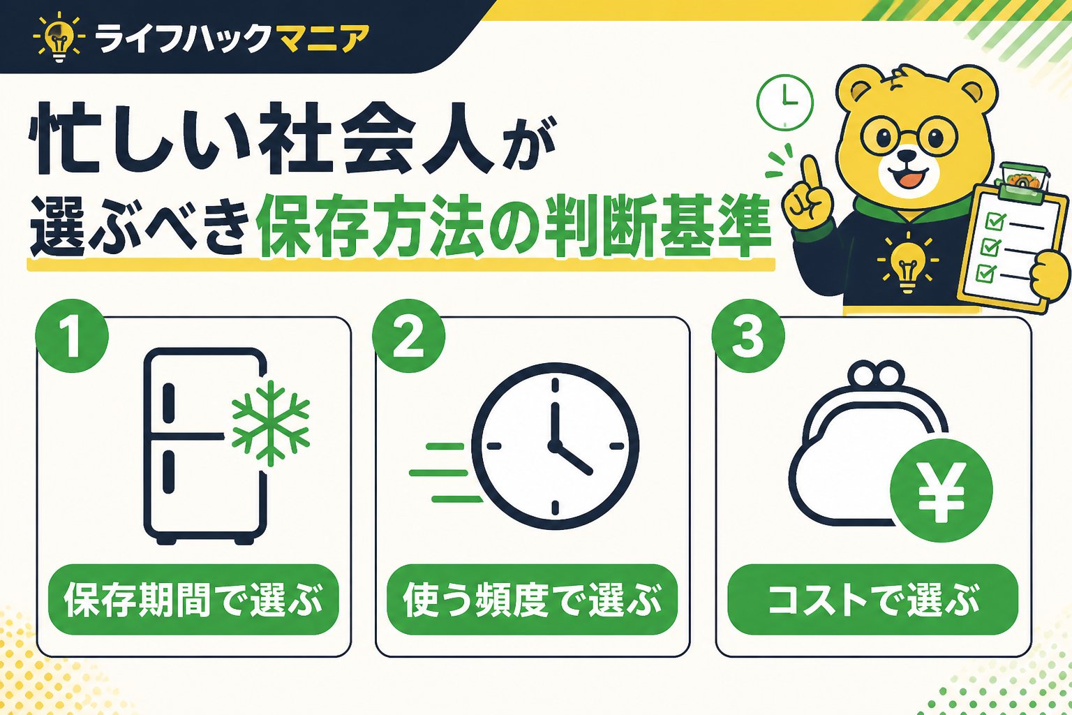 食費節約・自炊 忙しい社会人が選ぶべき作り置き保存方法の判断基準