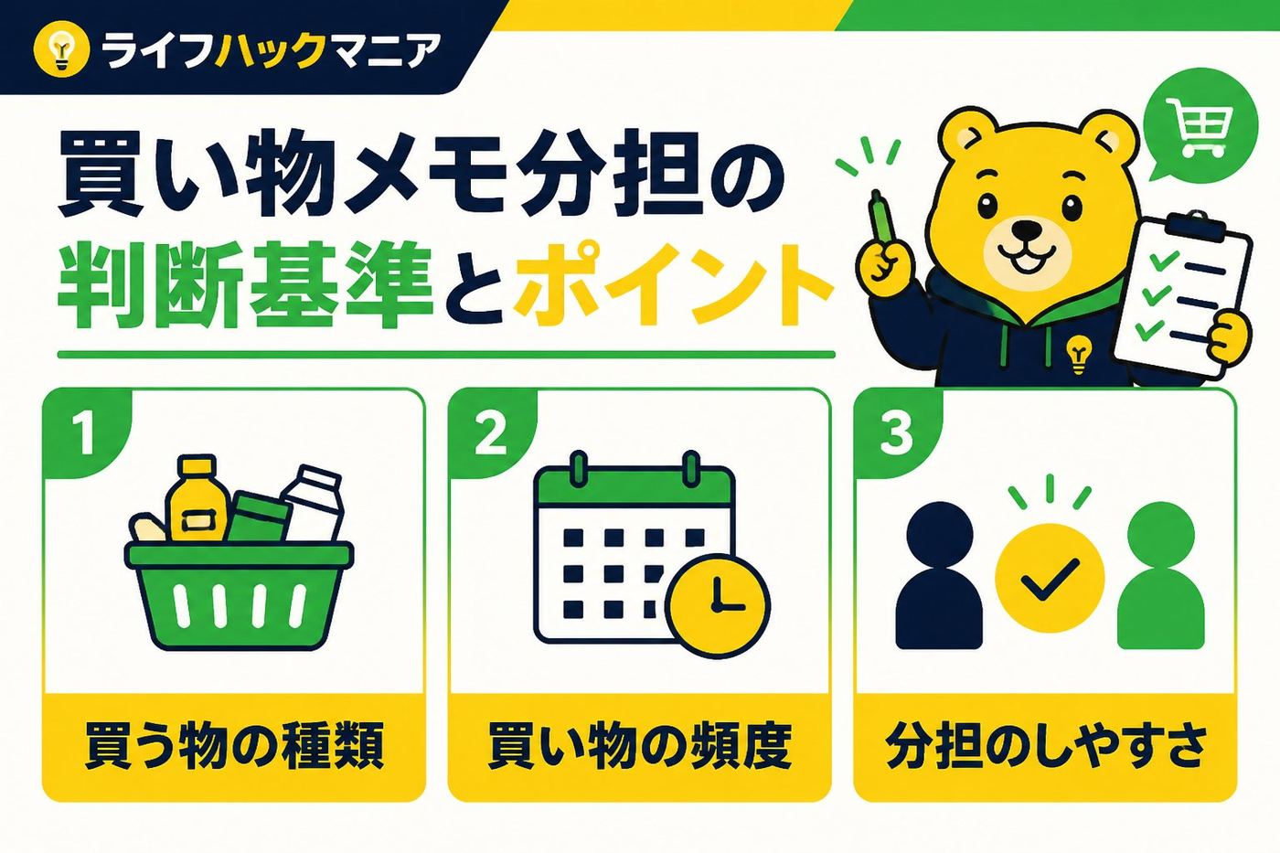 スマホ・PC術 買い物メモ分担の判断基準とポイント