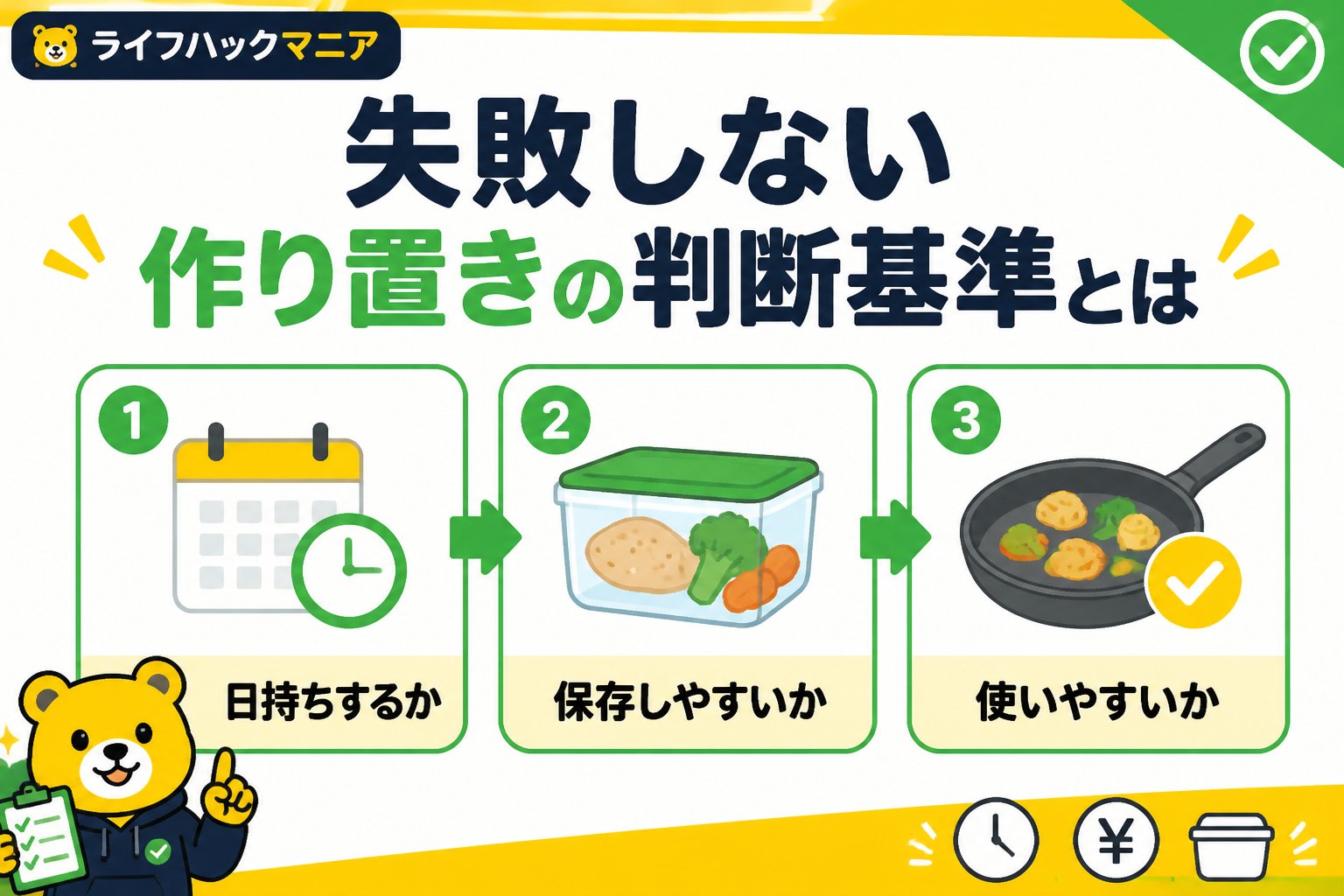 食費節約・自炊 失敗しない作り置きの判断基準とは