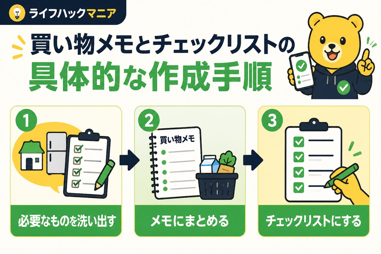 スマホ・PC術 買い物メモとチェックリストの具体的な作成手順
