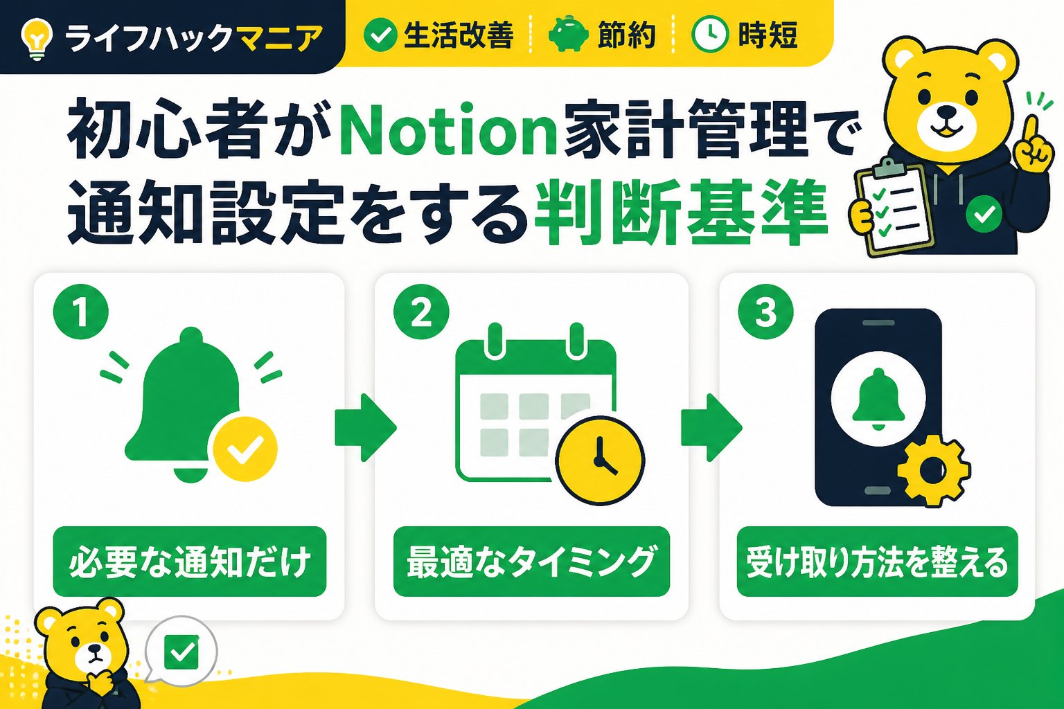 スマホ・PC術 初心者がNotion家計管理で通知設定をする判断基準