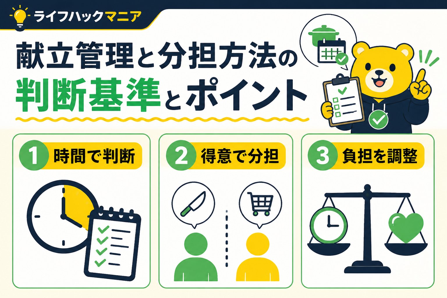 スマホ・PC術 献立管理と分担方法の判断基準とポイント