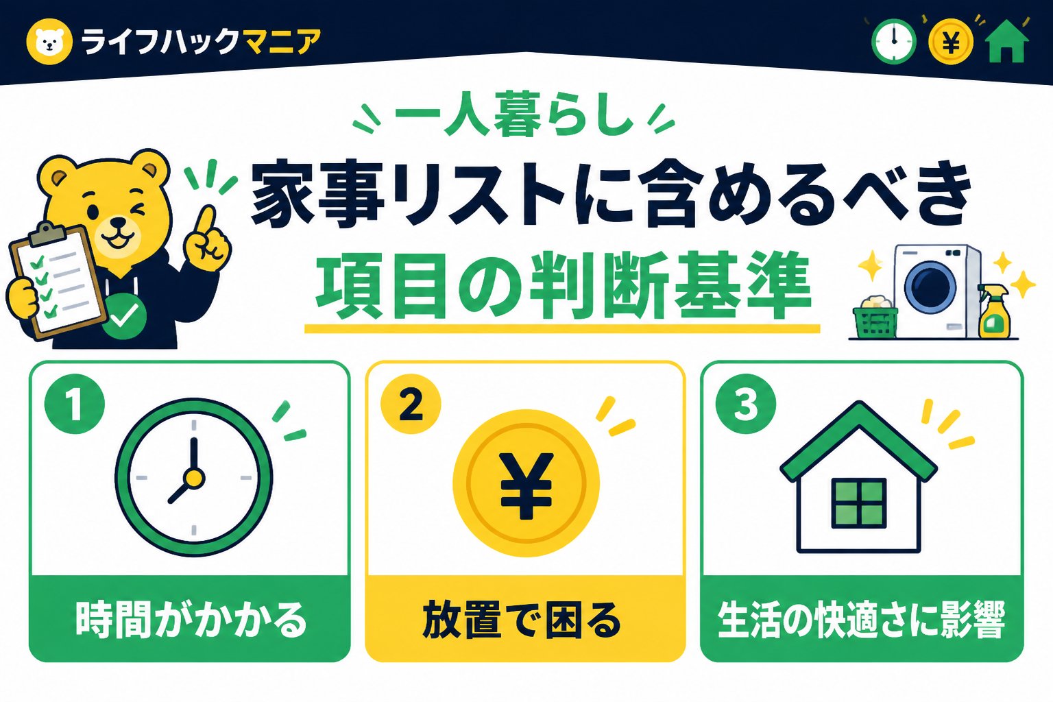 VPN・セキュリティ 一人暮らし 家事リストに含めるべき項目の判断基準